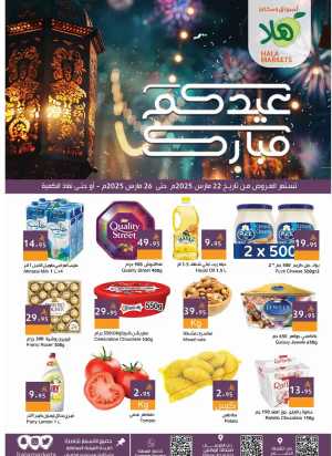 Celebrate Eid with Unbeatable Offers In Hala Markets Dammam